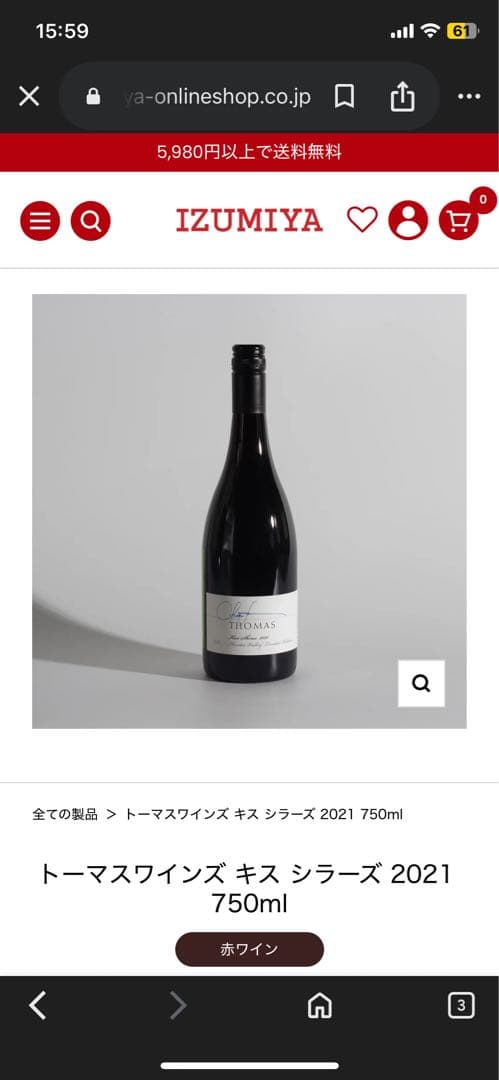 トーマス ワインズ キス シラーズ 2021