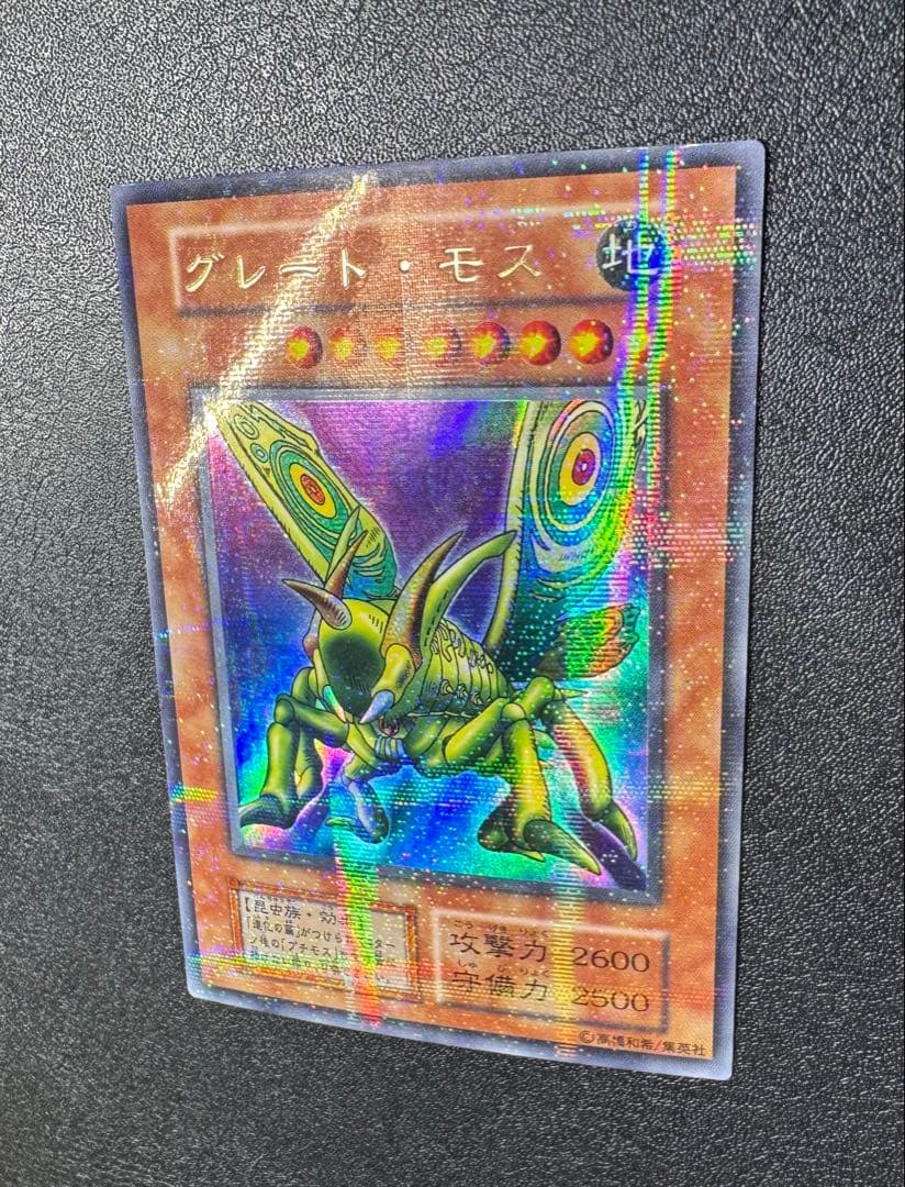 グレートモス/昆虫族/遊戯王カード/ 初期ウルパラ/ウルトラパラレル