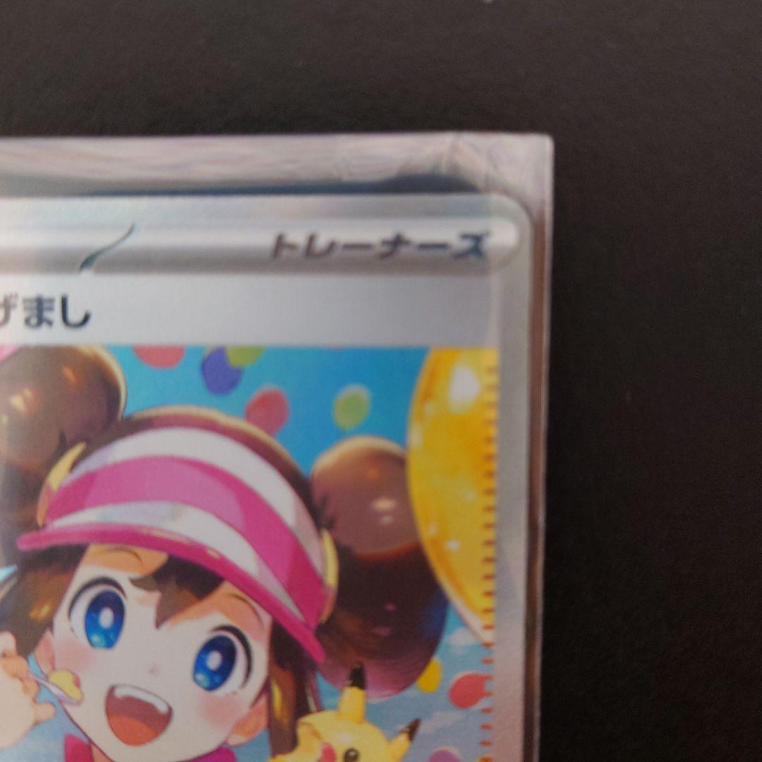 お*頭様 ポケモンカード メイのはげましSAR トレーナーズ