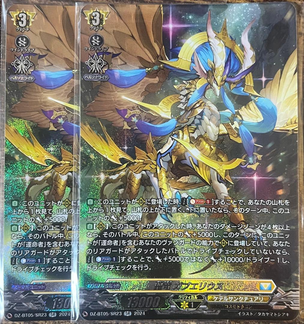 ヴァンガード 聖竜ガブエリウス SR 2枚