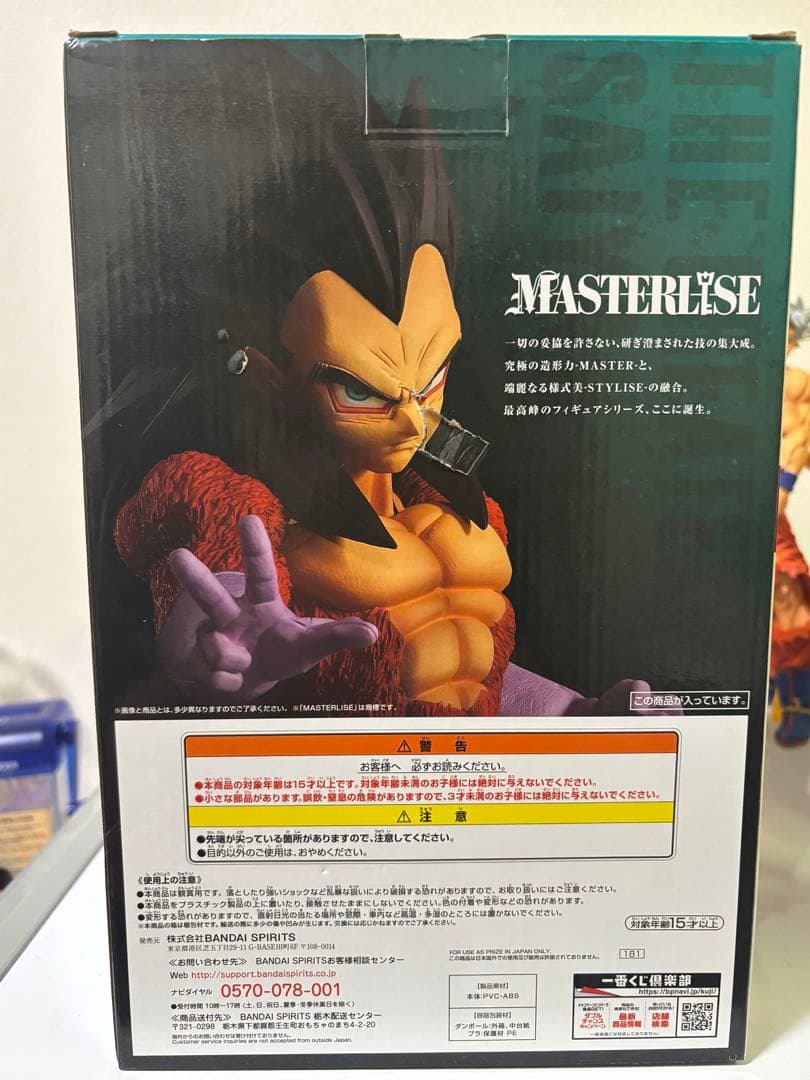 ベジータ　超サイヤ人4 C賞　一番くじ　THE GREATEST SAIYAN