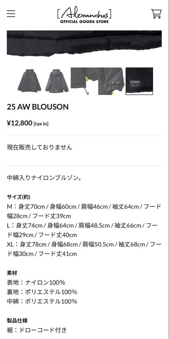 ［Alexandros］VIP PARTY2025 ナイロンブルゾン　Mサイズ
