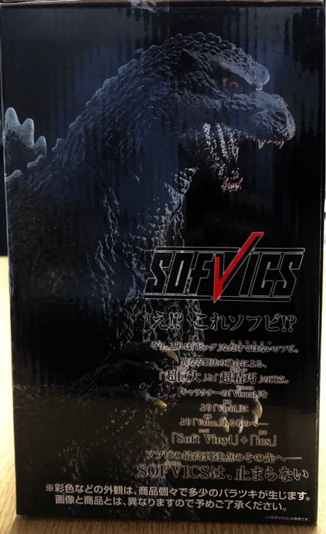 ⭐︎未開封⭐︎ゴジラ ラストワンver. 1995デストロイア