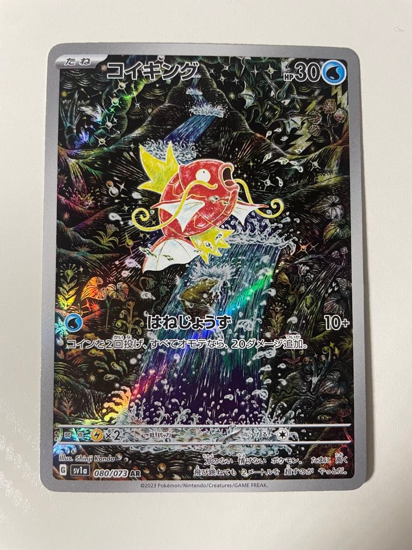 2枚セット コイキング AR SV1a トリプレットビート 080/073