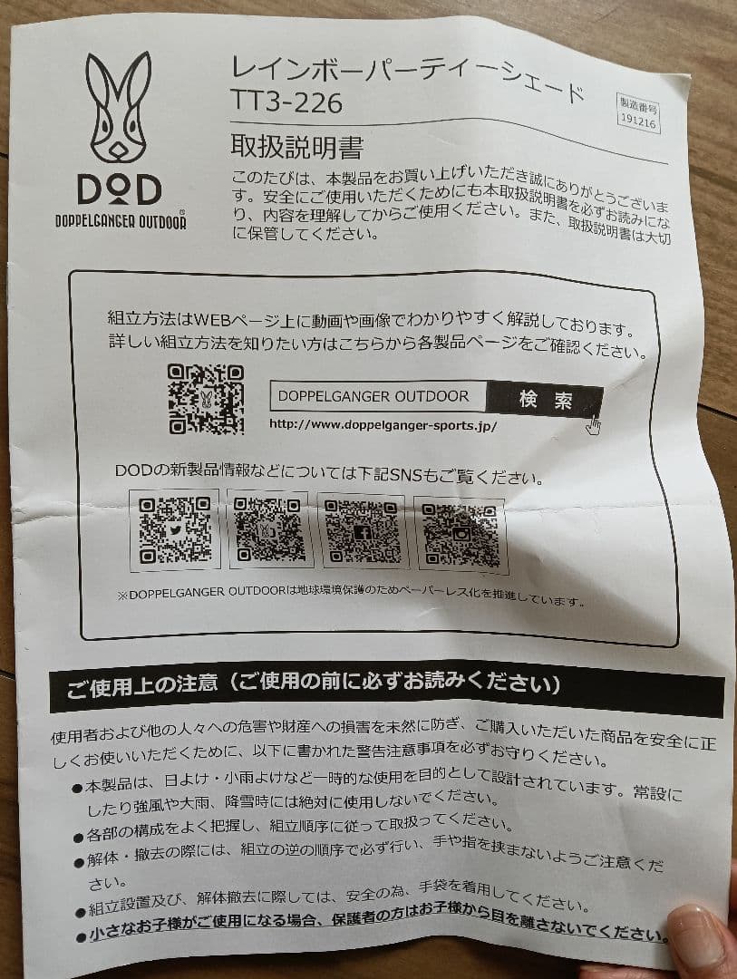 新品未使用　DOD レインボーパーティーシェード　LGANGER