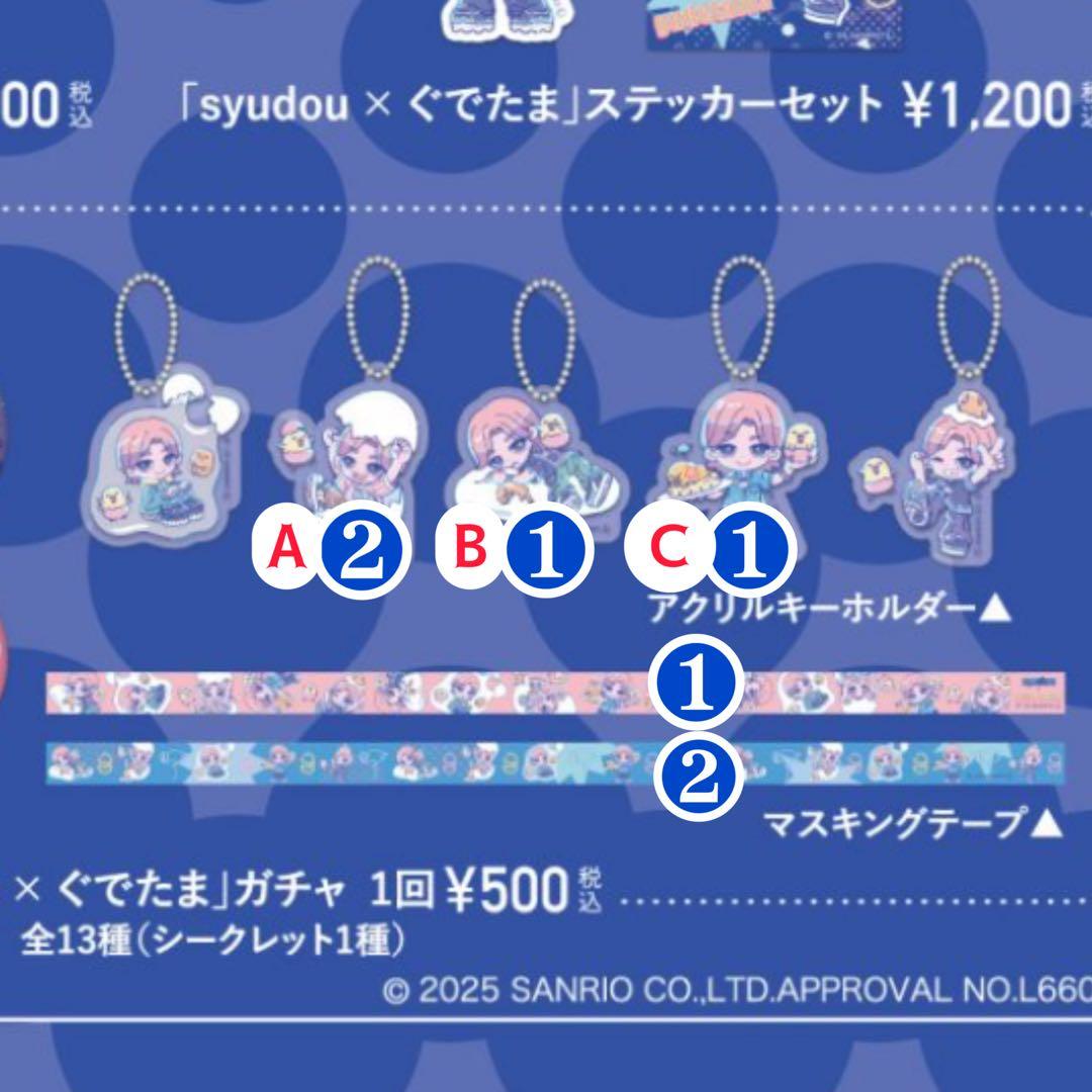 syudouグッズまとめ売り