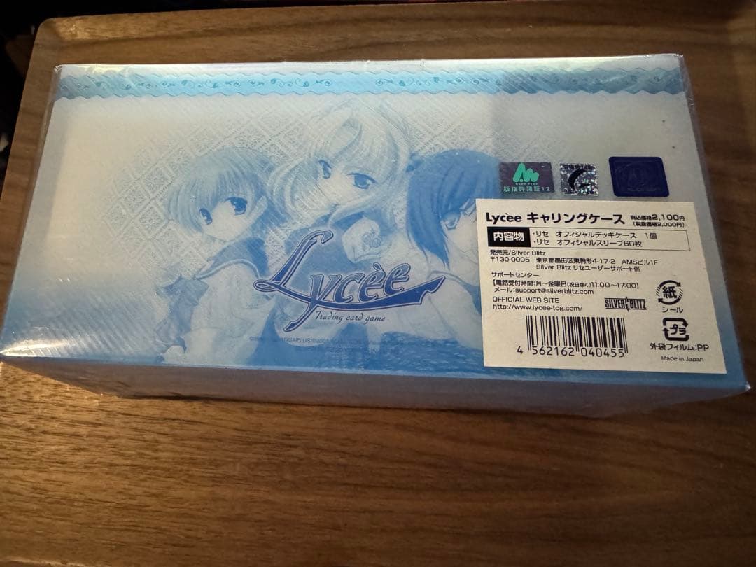 価格交渉承ります。【未開封品】lycée キャリングケース