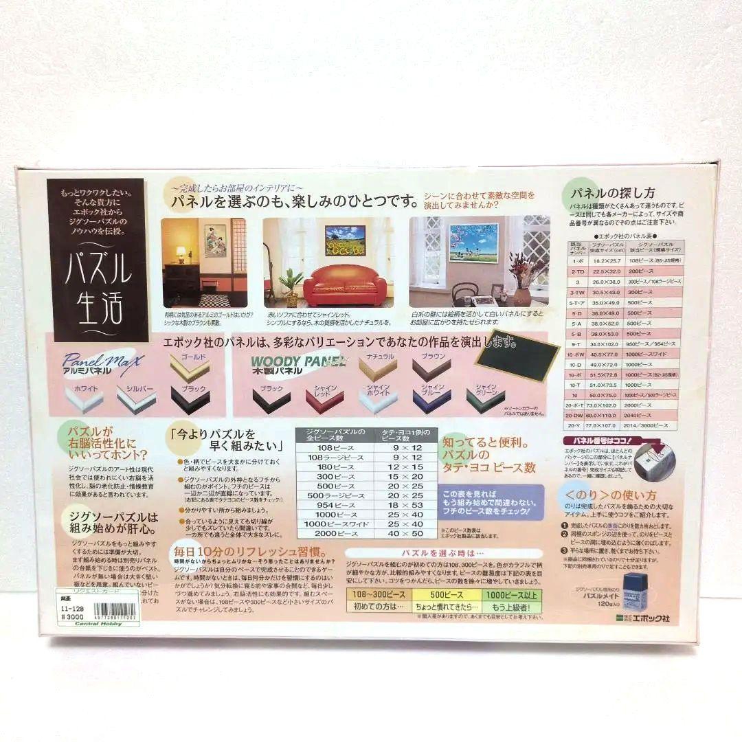 【未開封 希少】エポック 春代コレクション 紫憂　1000ピース