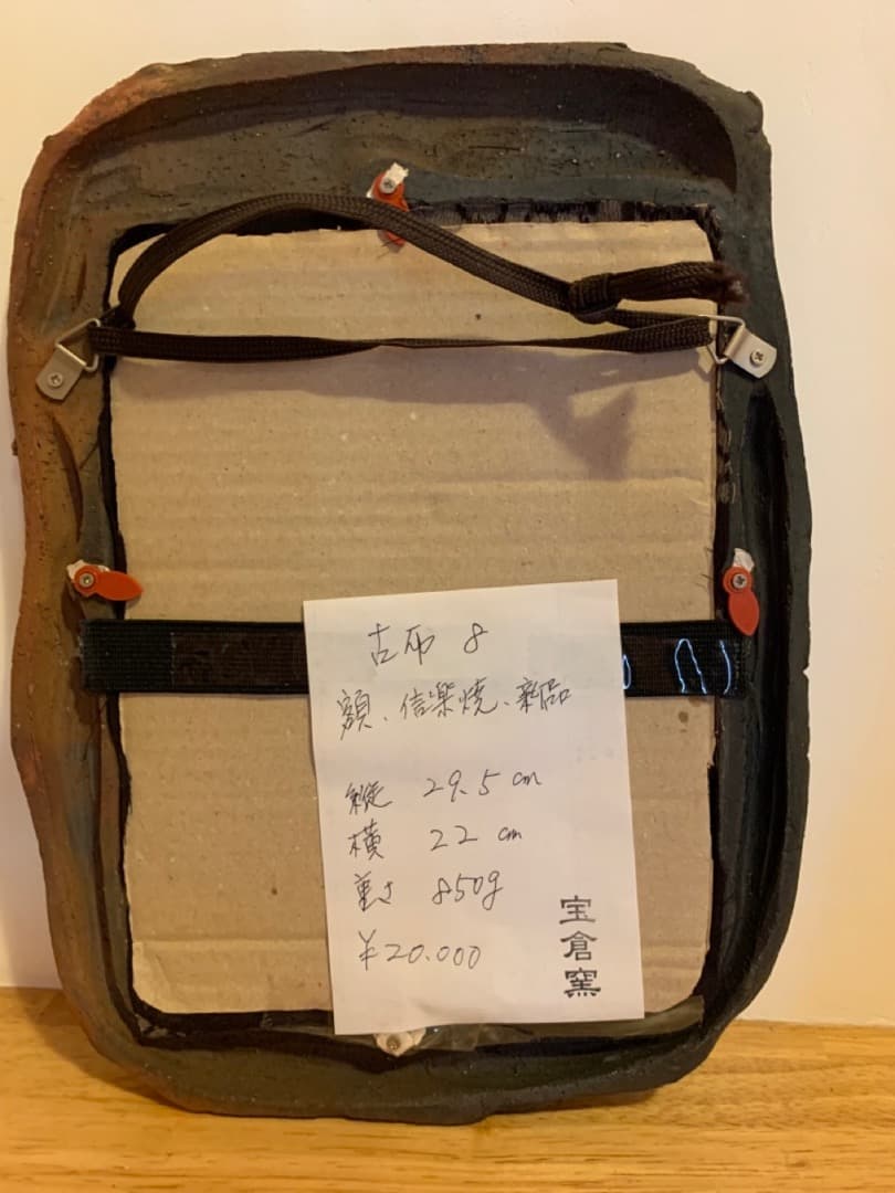 古布８　額　陶製　アート　美術品　壁掛け 信楽焼