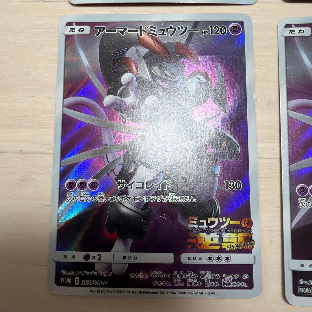 アーマードミュウツー ミュウツーの逆襲　6枚セット