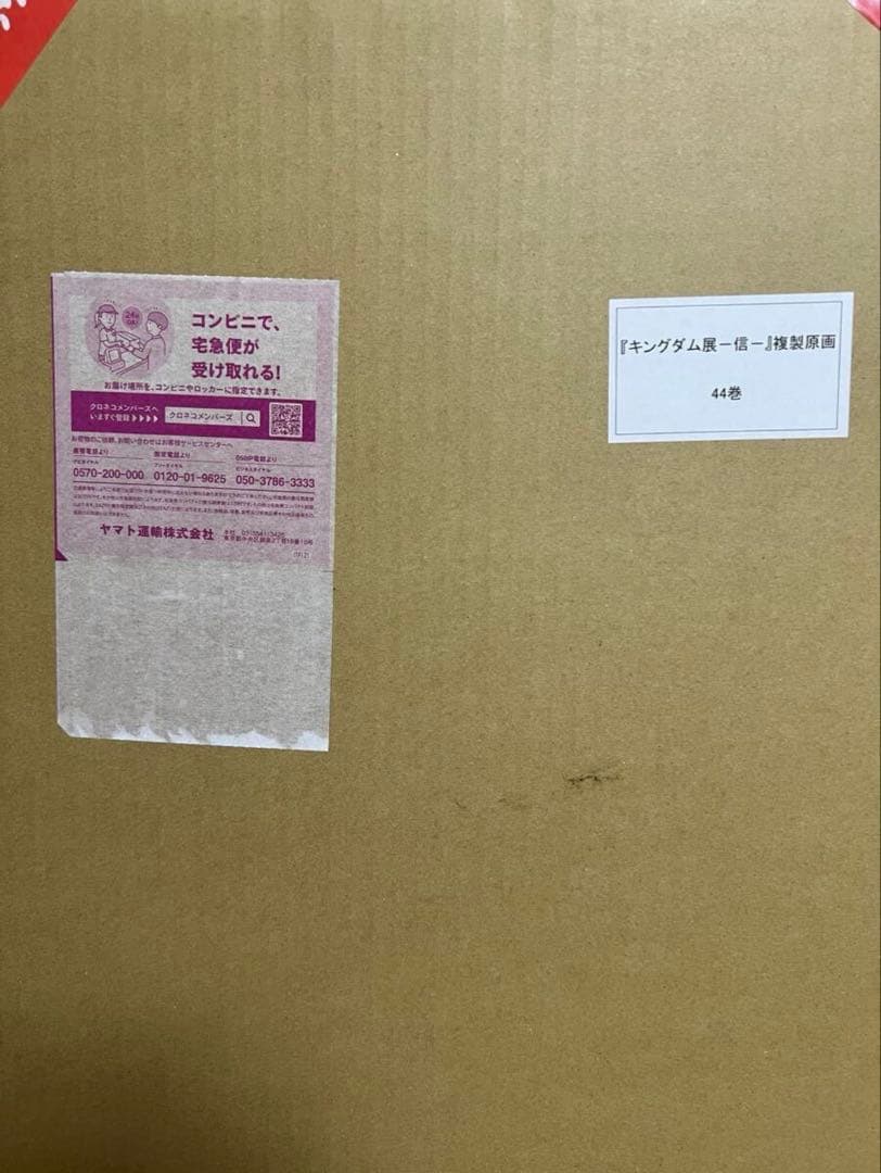 特別タイムセール 新品未開封品 キングダム 複製原画 飛信隊 44巻表紙