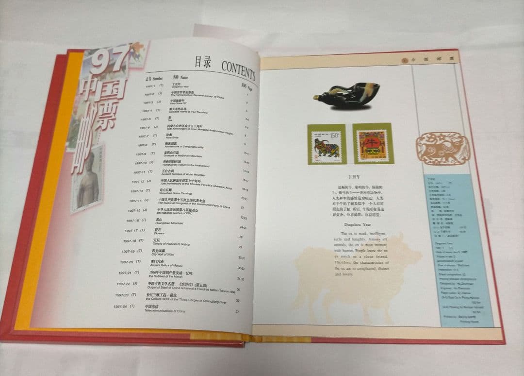 【売約】1411 外国切手 中国 1997年分アルバム 全年分切手未使用全て揃う