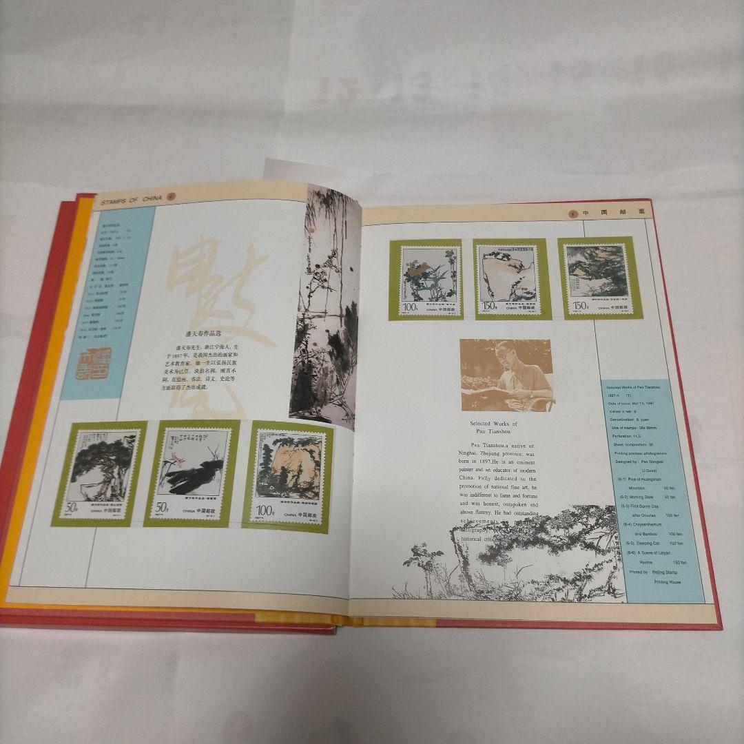 【売約】1411 外国切手 中国 1997年分アルバム 全年分切手未使用全て揃う