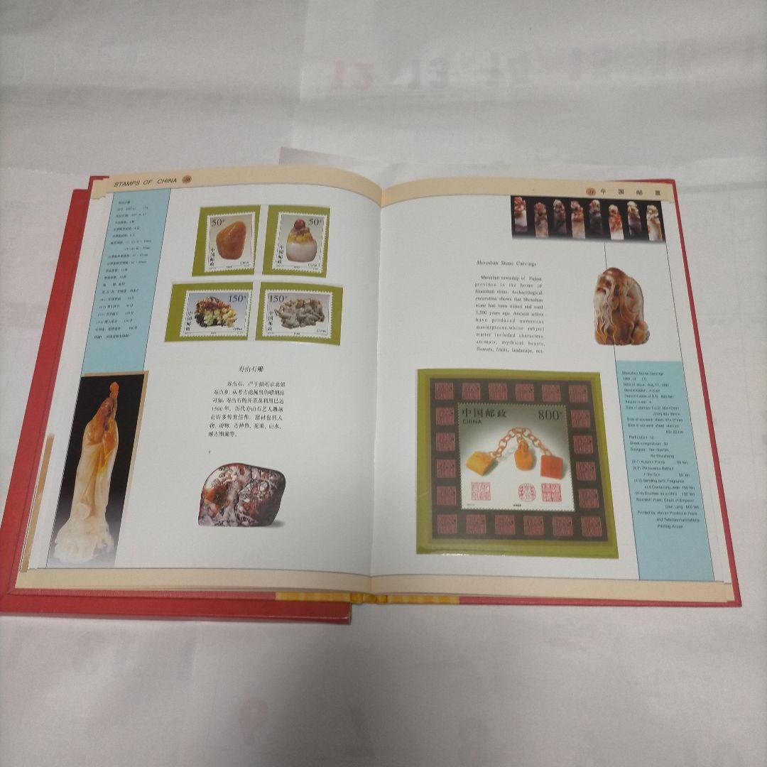 【売約】1411 外国切手 中国 1997年分アルバム 全年分切手未使用全て揃う
