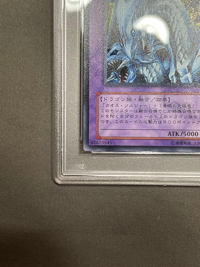 究極竜騎士 ウルトラ レア PSA10 マスターオブドラゴンナイト