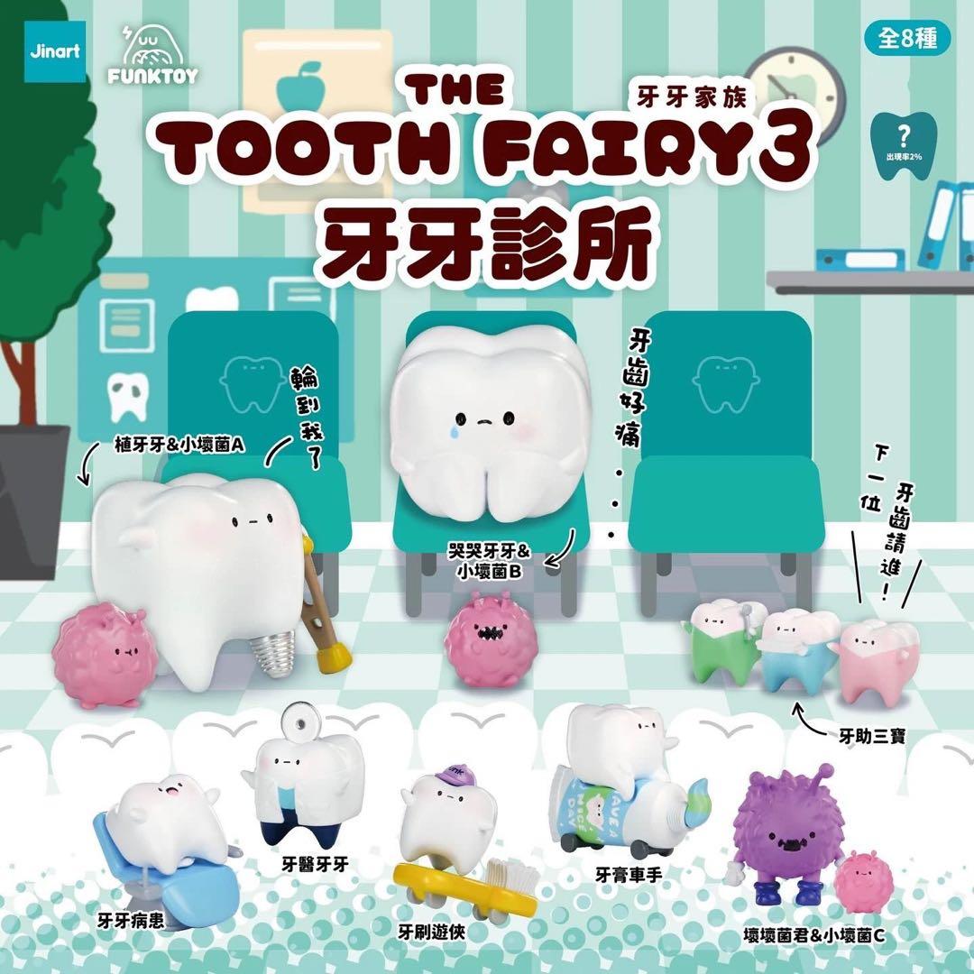 ザ・トゥース・フェアリー　歯歯家族　第三弾　可愛い　フィギュア　1ボックス