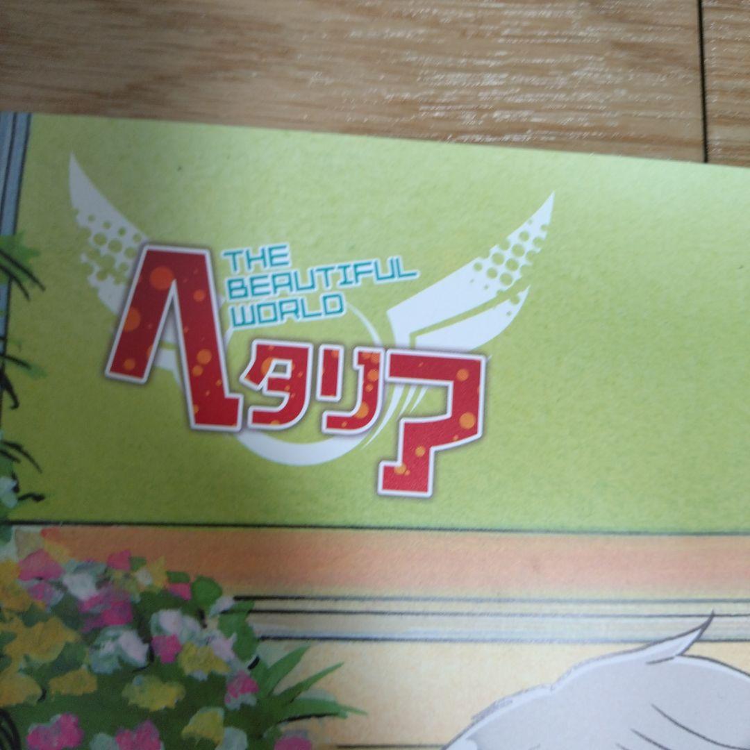 【超希少】ヘタリア The Beautiful World 悪友　ポスター