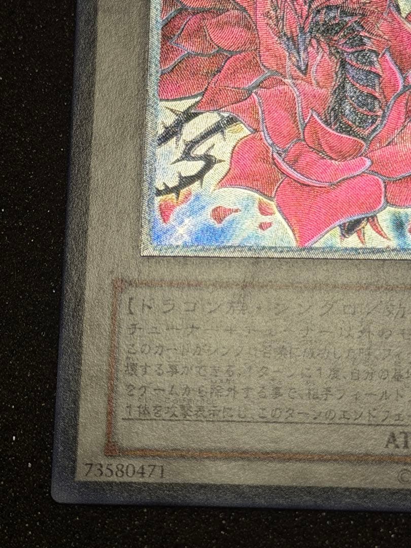 【超極美品】遊戯王　ブラック・ローズ・ドラゴン　レリーフ