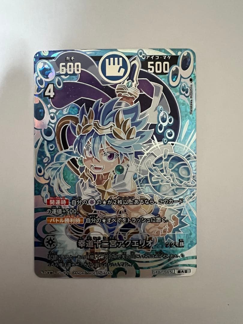 開運コロシアム　幸道十二宮アクエリオ　超大吉3 大吉3セット