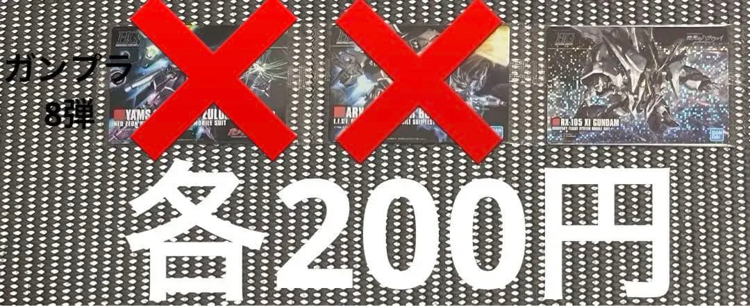 ガンダム ウエハース・シール・イタジャガ等147枚まとめ売り・バラ売り