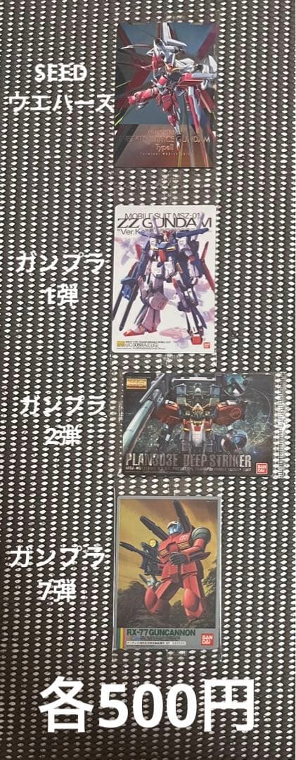 ガンダム ウエハース・シール・イタジャガ等147枚まとめ売り・バラ売り