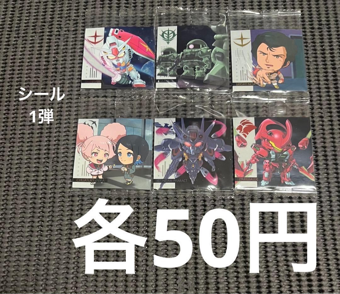 ガンダム ウエハース・シール・イタジャガ等147枚まとめ売り・バラ売り