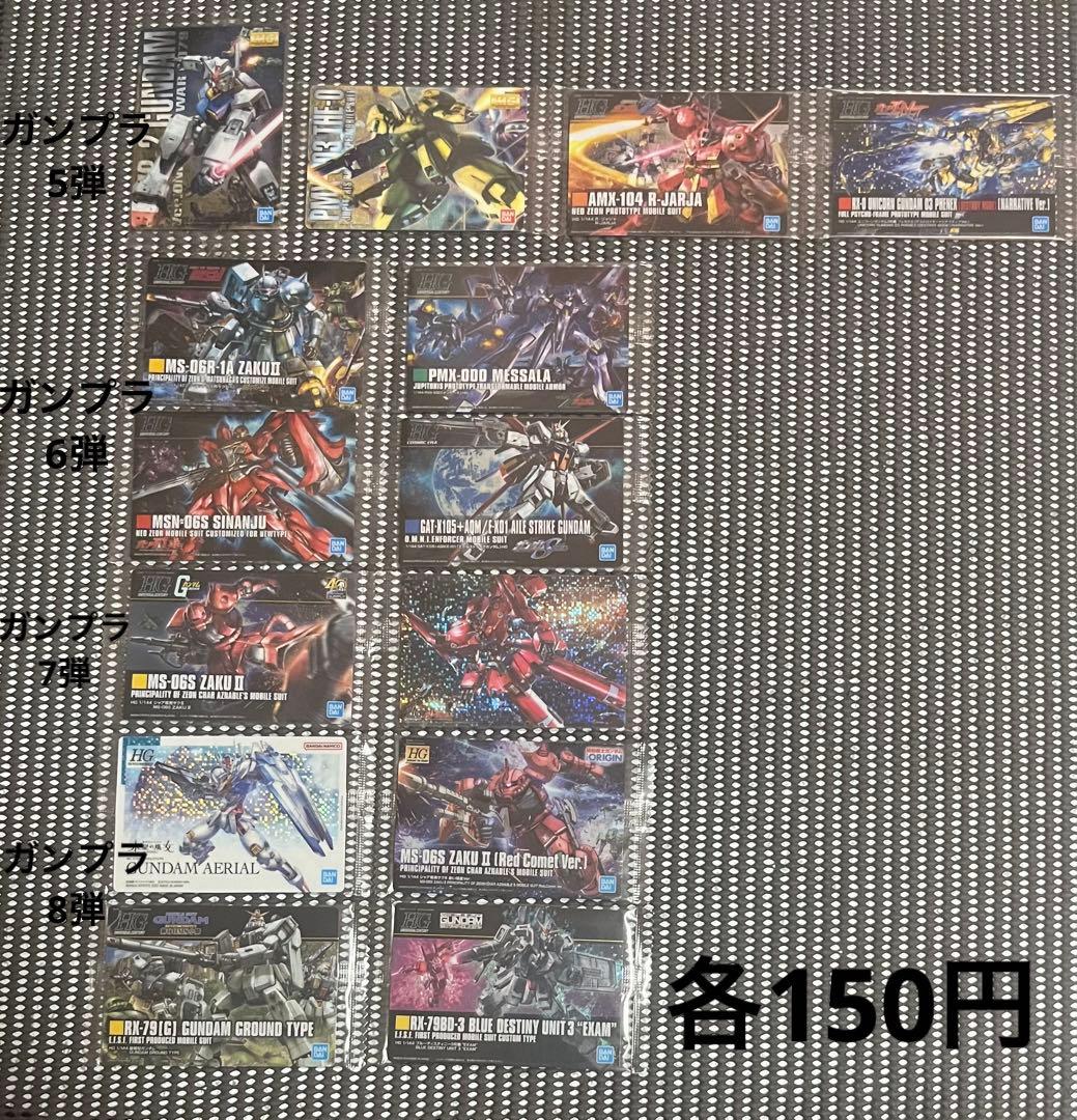 ガンダム ウエハース・シール・イタジャガ等147枚まとめ売り・バラ売り