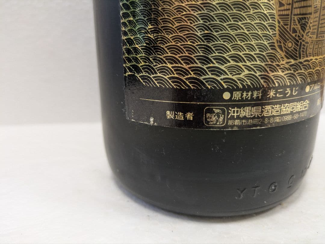 【OBTさま専用】本場泡盛 海乃邦 43度 古酒 ビンテージ