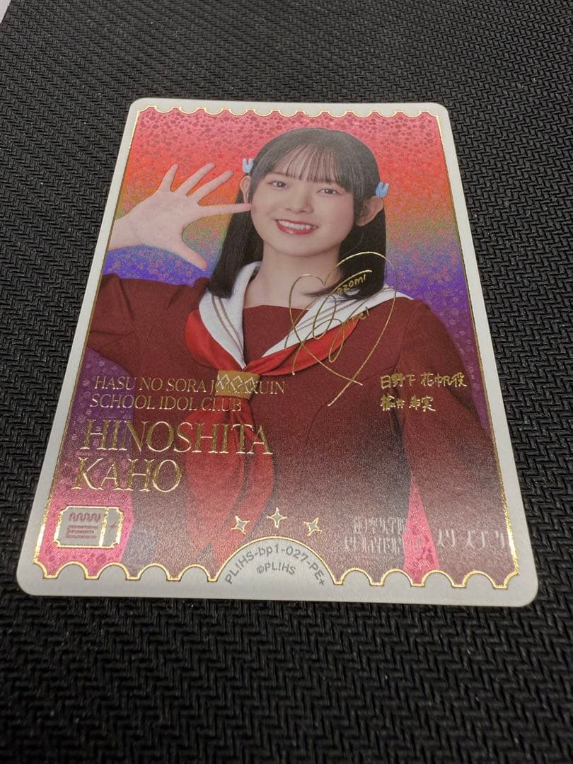 ラブライブ！カードゲーム ラブカ　日野下花帆　楡井希実　サイン入り　PE＋