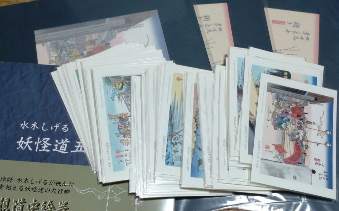 妖怪道五十三次　水木しげる　ポストカード　ポスター　原画集　日本橋　複製画