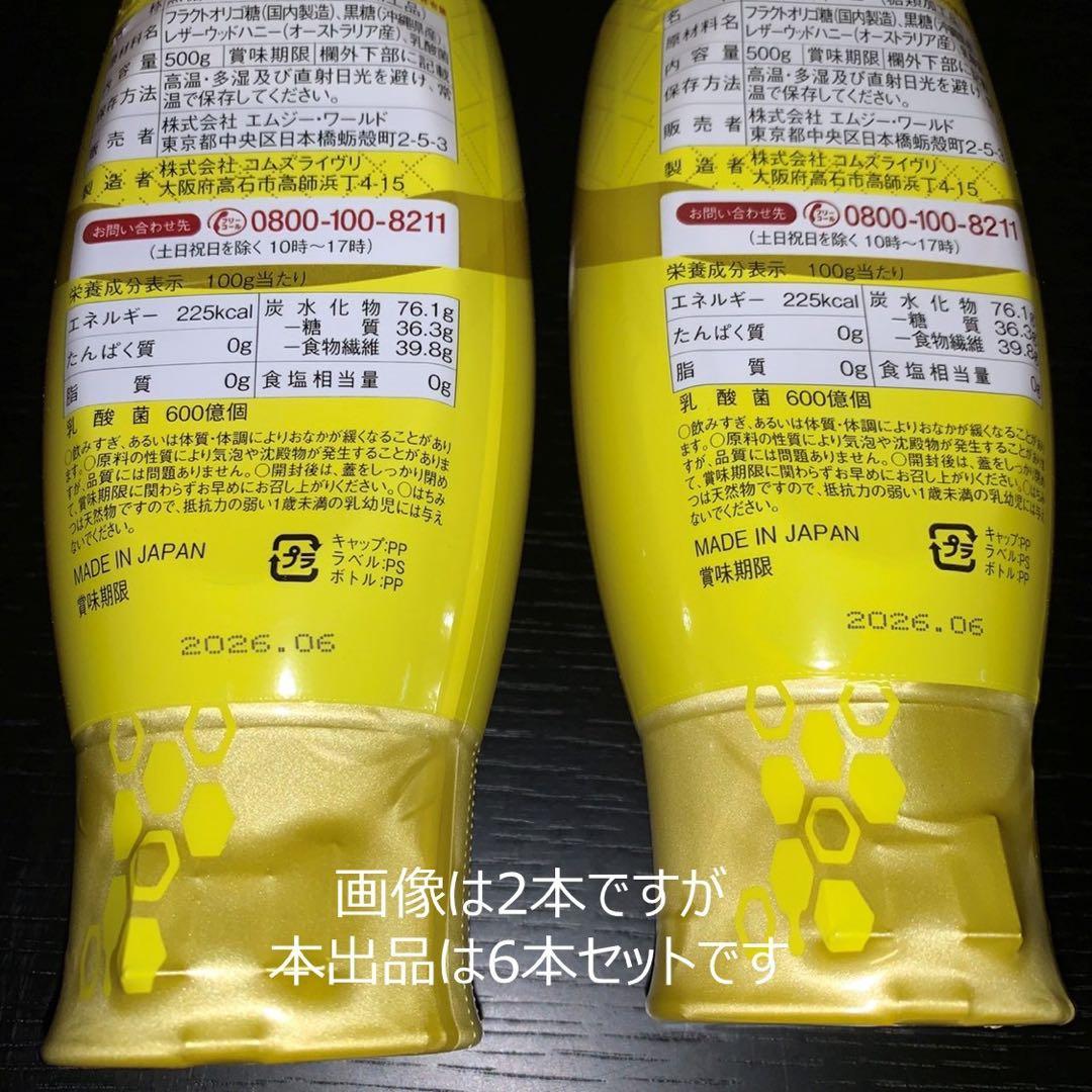 保阪流 フラクトオリゴ糖 乳酸菌Plus 黒糖×レザーウッドハニー500g×6本