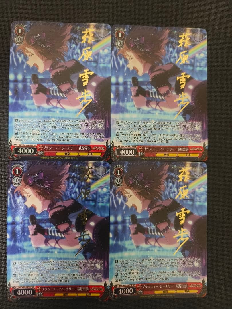 SP ブランニュー・シーナリー 萩原雪歩 4枚セット