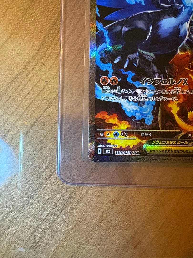 ス*ク様 メガリザードンX ex SAR インフェルノX