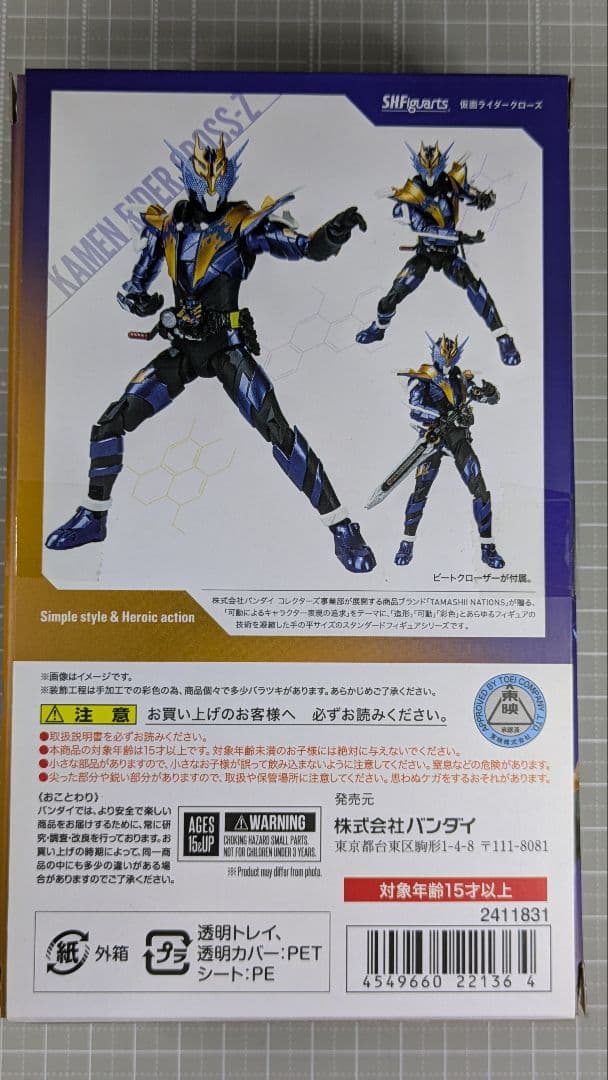 S.H.Figuarts 仮面ライダービルドシリーズ　4点