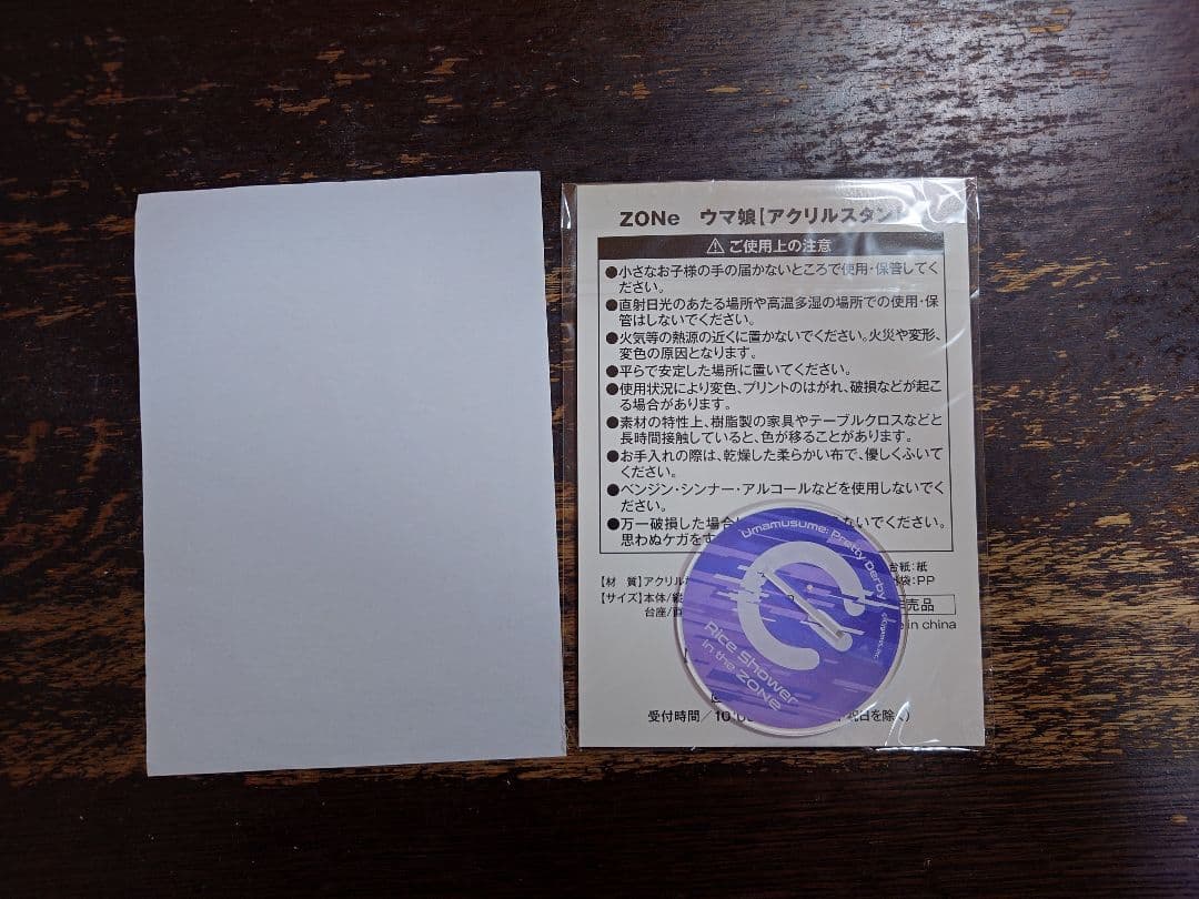 ウマ娘　ライスシャワー　ZONE限定　アクリルスタンド＆QUOカード