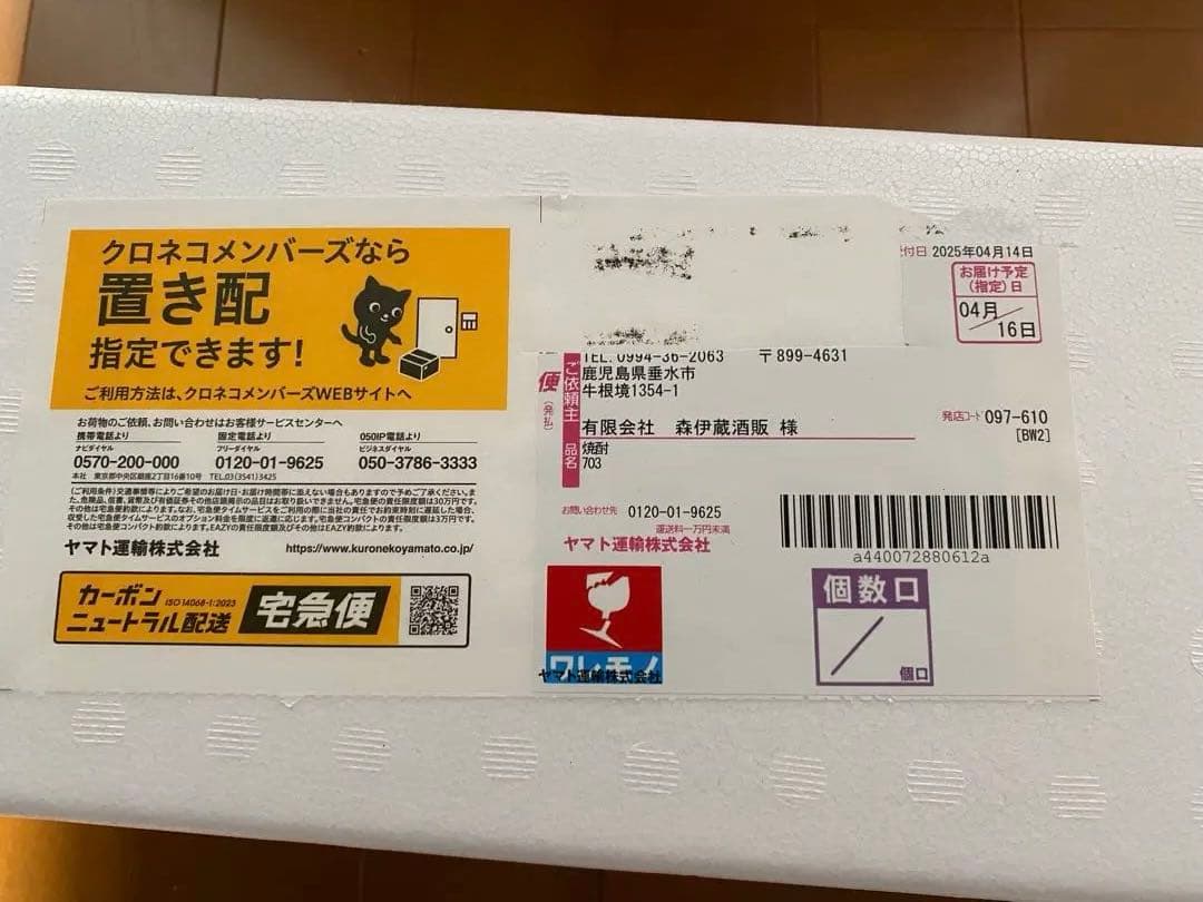 ぱんだ 森伊蔵　1.8L 4月到着分　未開封