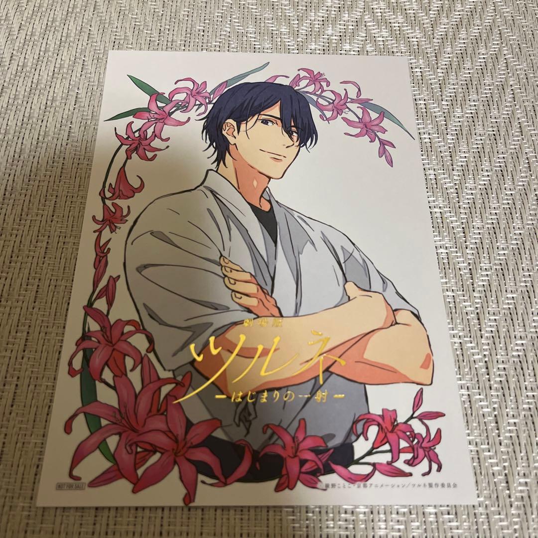 ツルネ はじまりの一射 特典セット