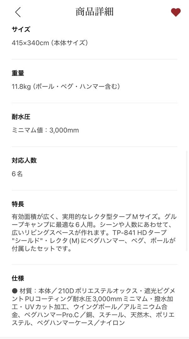 スノーピーク　HDタープシールド・レクタ(M)Proセット