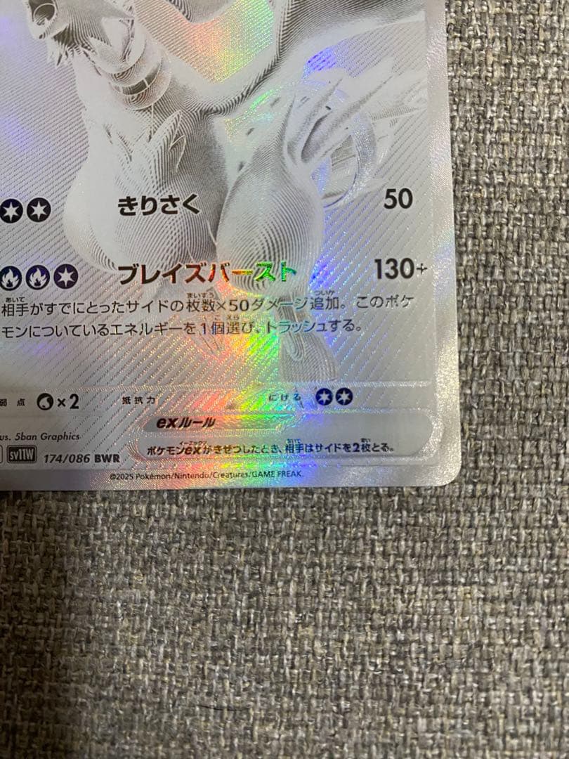 レシラムex BWR ホワイトフレア