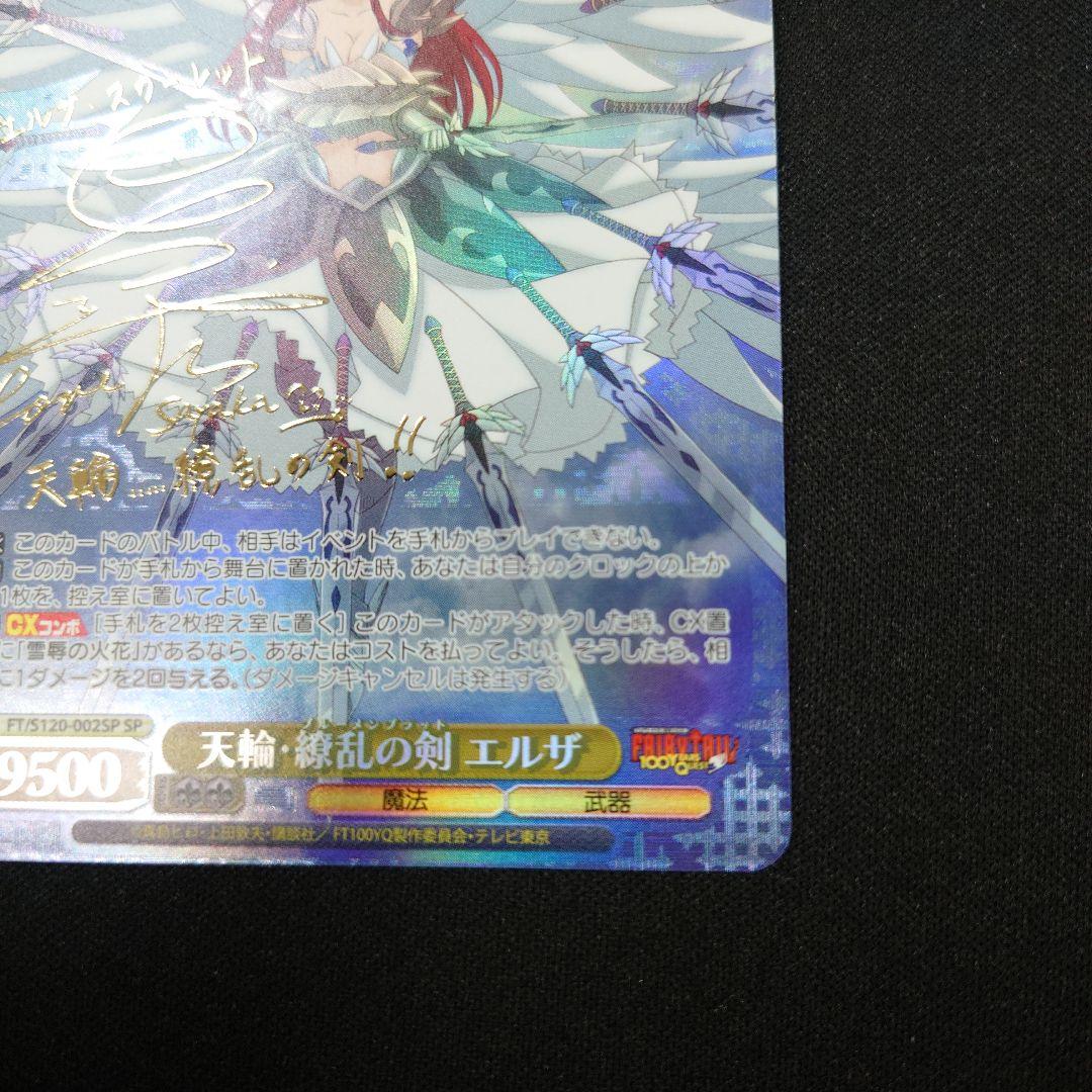 ヴァイス FAIRY TAIL 天輪・繚乱の剣 エルザ SP サイン