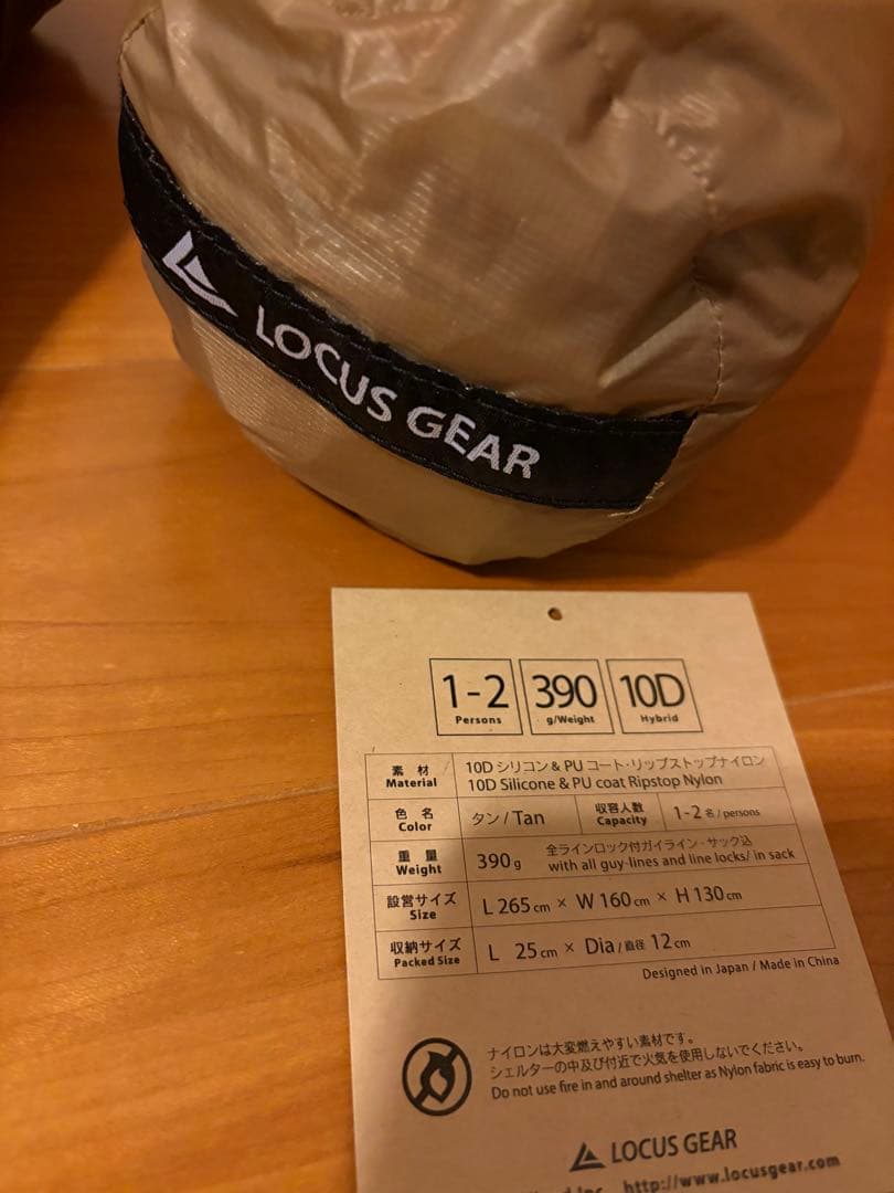 LOCUS GEAR Khufu HB クフHB テント ローカスギア　DPTE