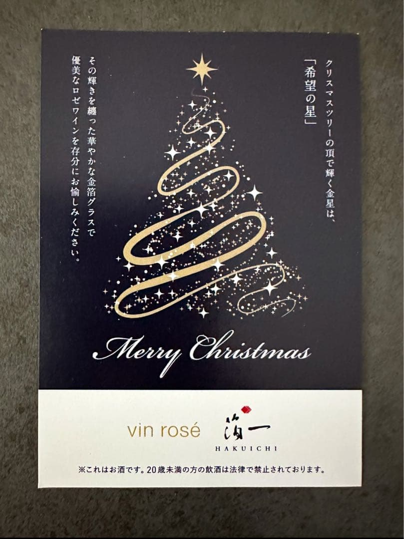 WAIMARAMA vin rose 2023 箔一 カクテルグラス 2個セット