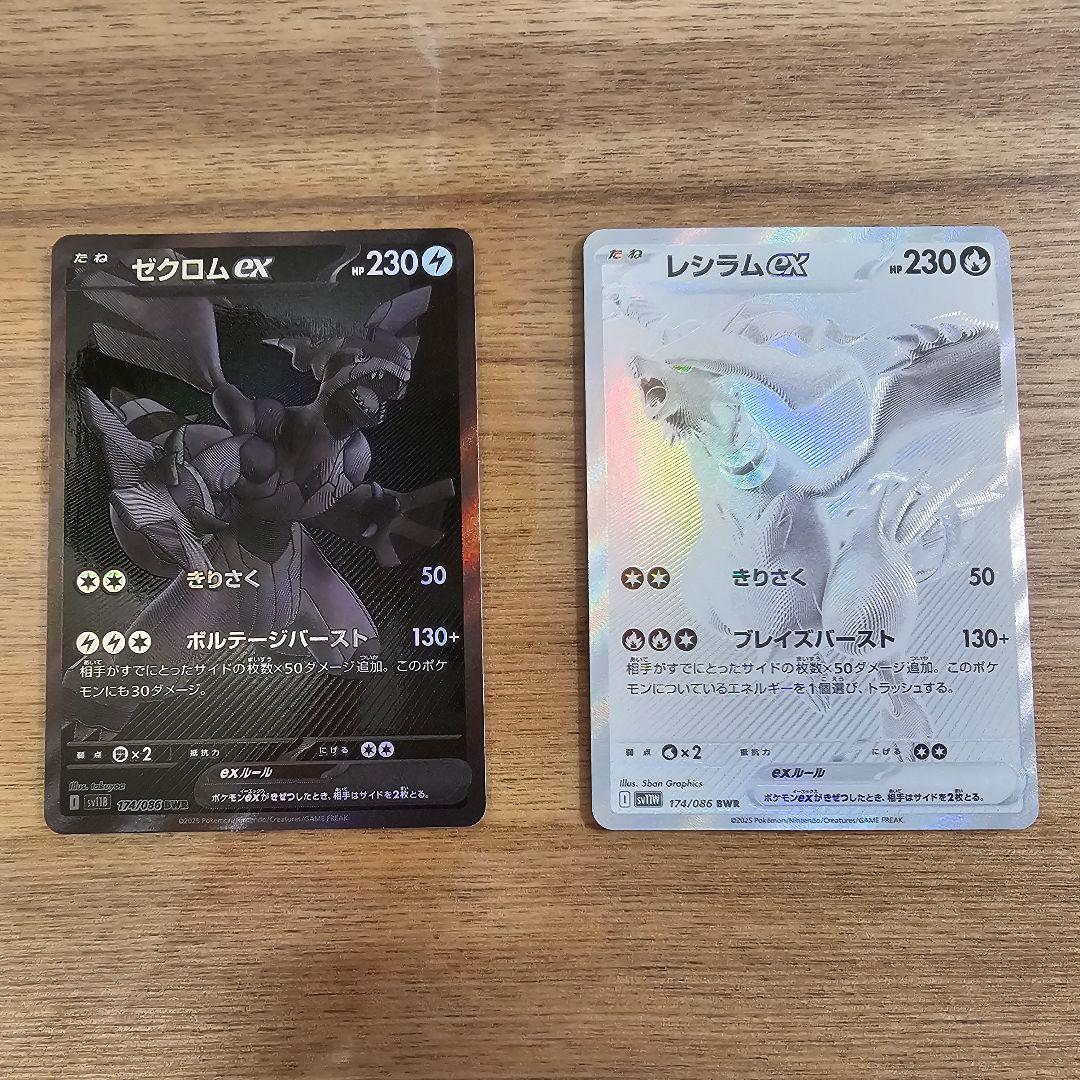 ポケモンカード レシラムex ゼクロムex 2連番セット BWR SV11W