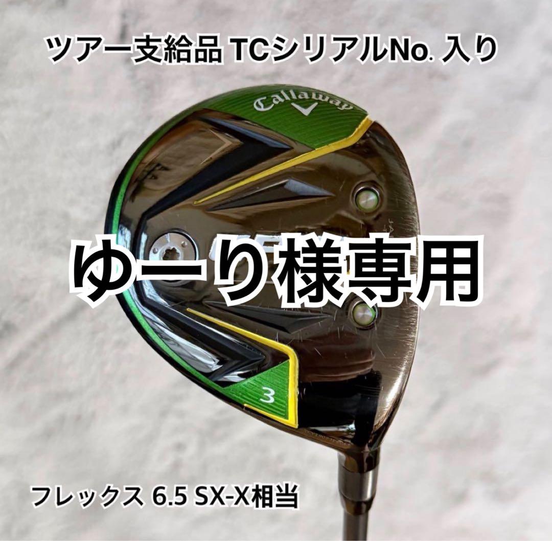 【ツアー支給品】Callaway Epic Flash 3W
