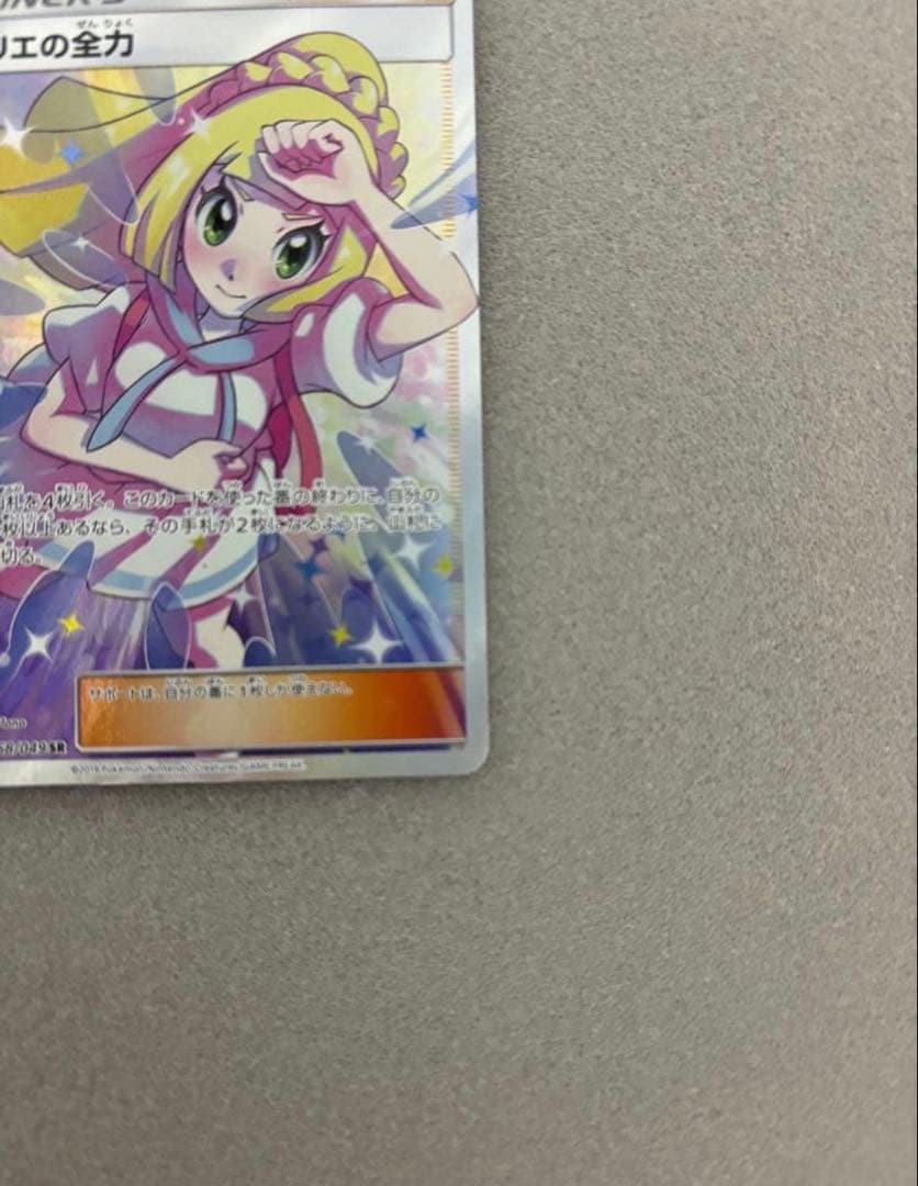 リーリエの全力 SR SM11b ドリームリーグ 068/049 超美品