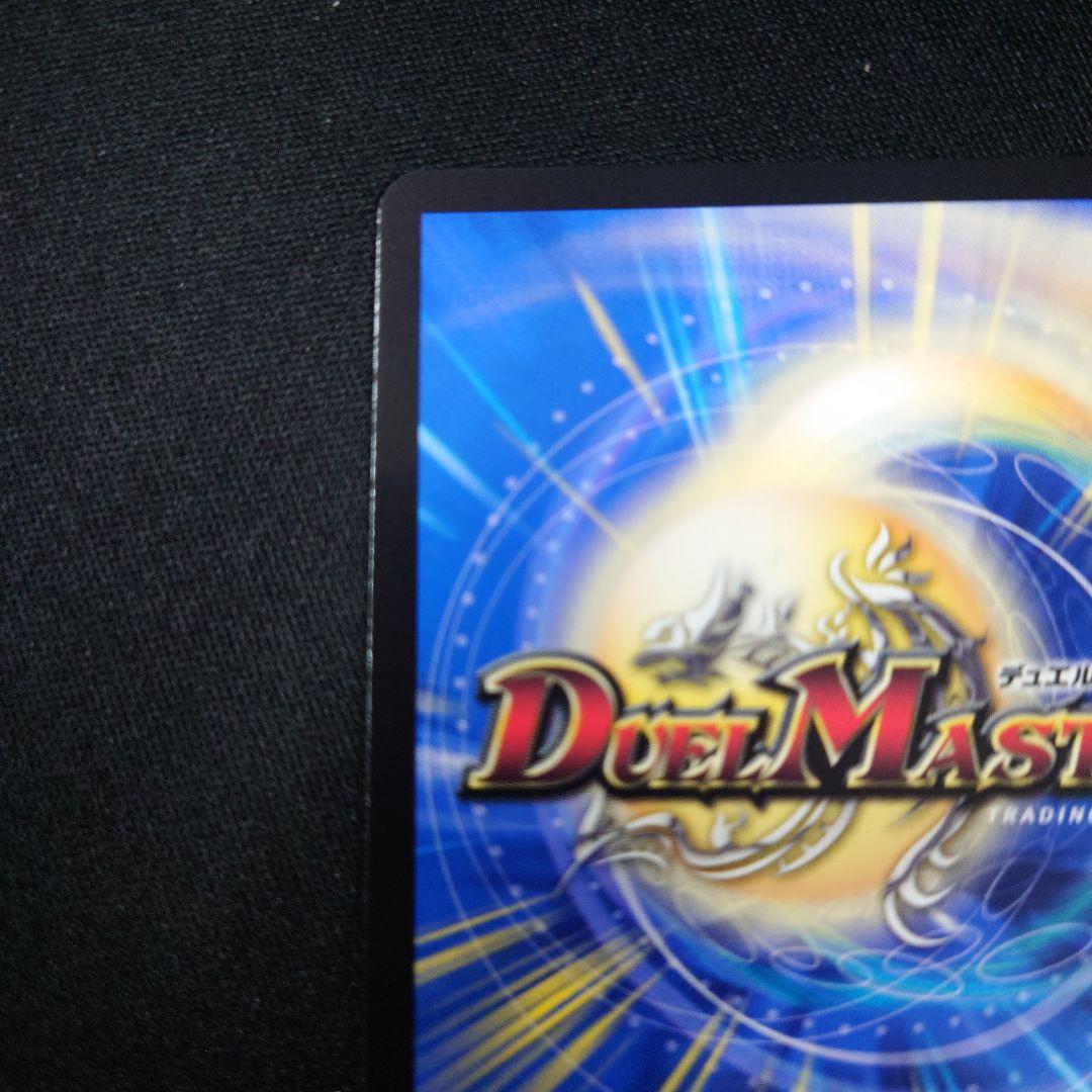 デュエマ 聖霊龍王 メルヴェイユ サイン ㊙4超/㊙10 シークレット