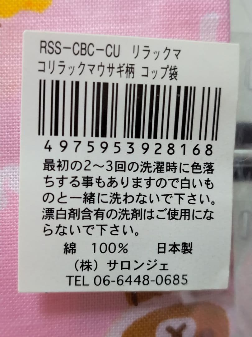 ♡新品未使用♡リラックマ ランチトート　＋巾着＋ナフキン　3点　レトロ　苺