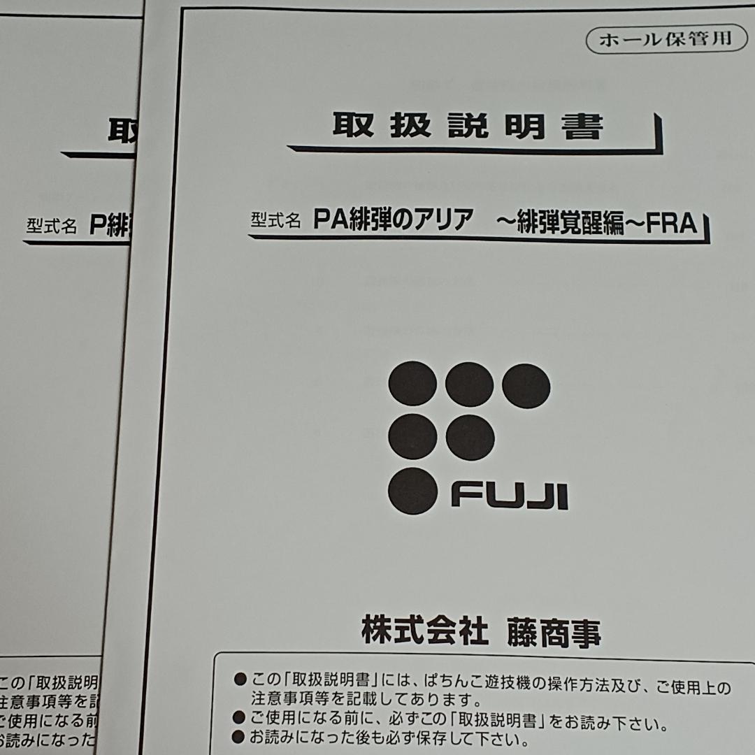 P機　取扱説明書　色々　株式会社藤商事　株式会社JFJ　株式会社オレンジ
