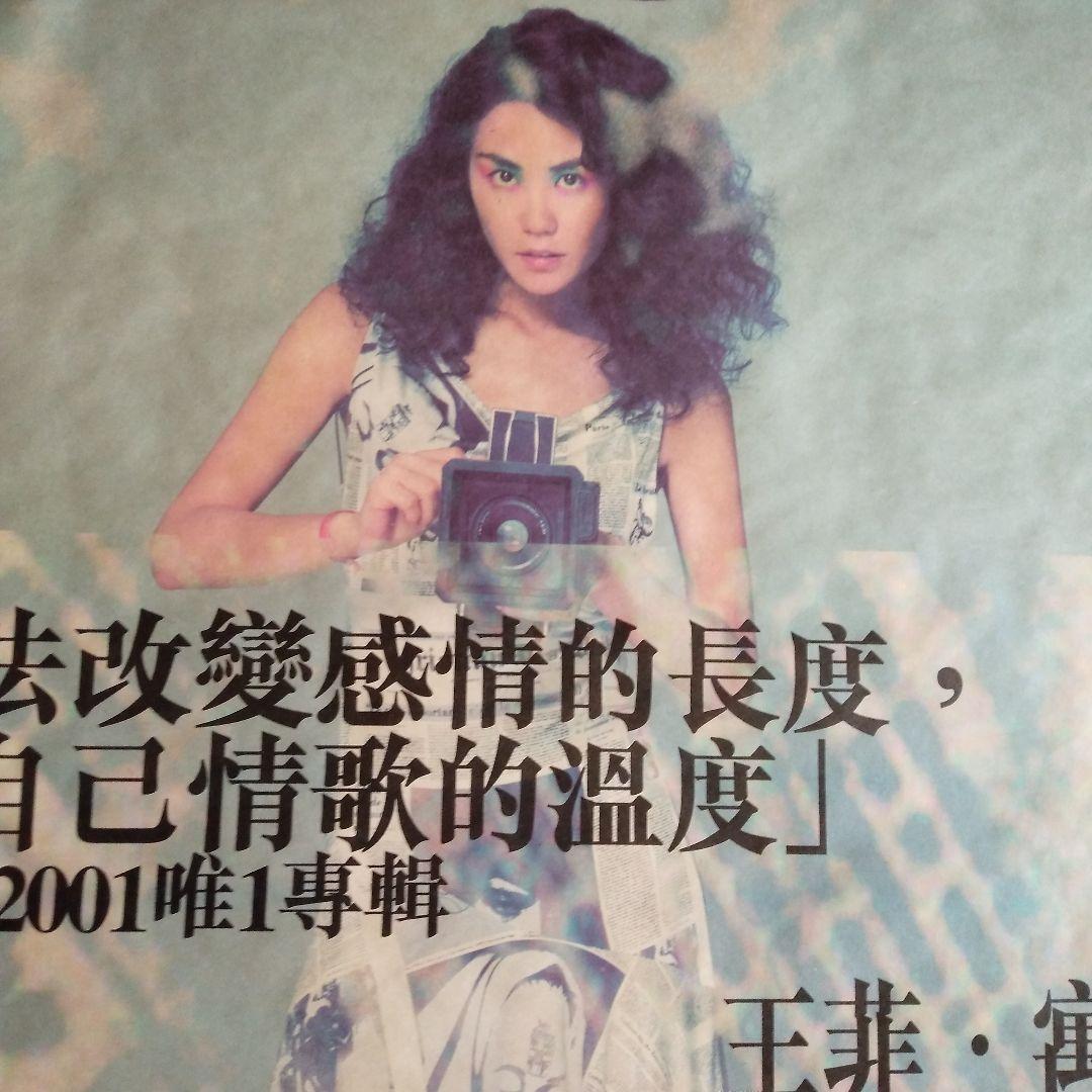 フェイ・ウォン 寓言（フェイブル）ポスター