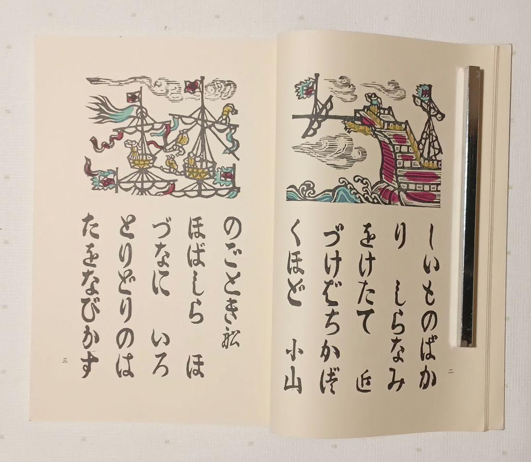 川上澄生の本、蠻船入津昭和41と復刊南蠻船記昭和50の二冊売り共に限定500部